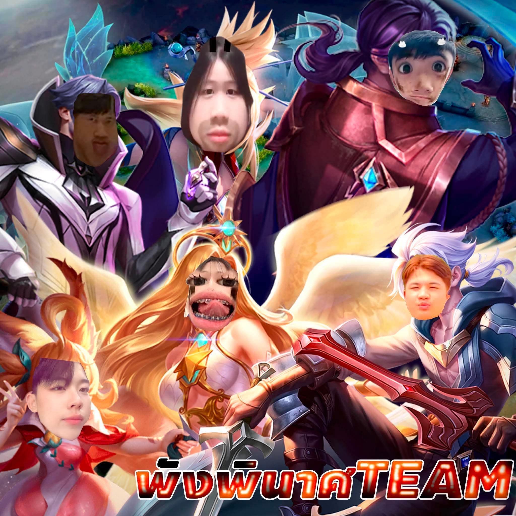 พังพินาศTEAM